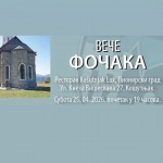 42,ВецеФоцака